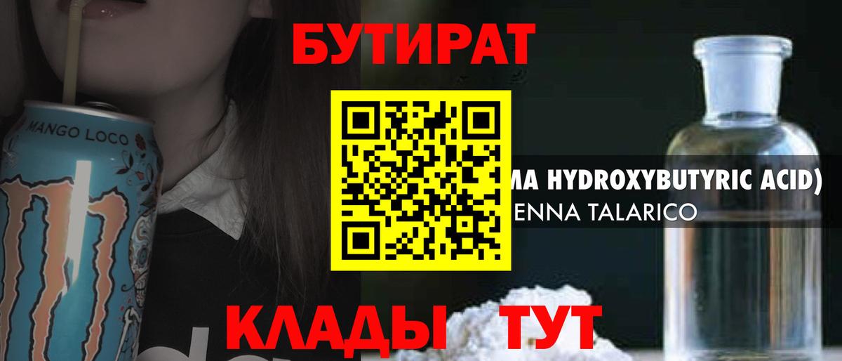 Ноябрьск  БУТИРАТ  Вход с VPN  Бутират жидкий экстази 