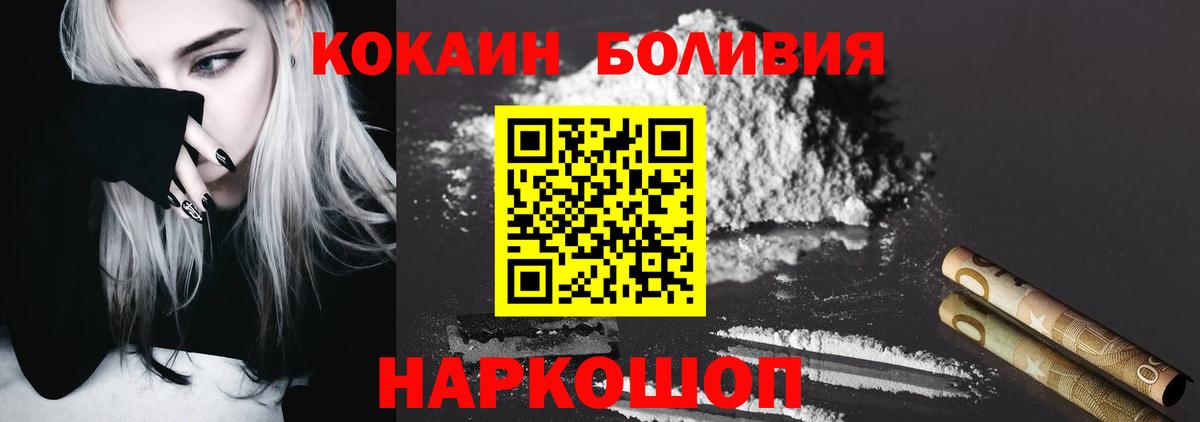Кокаин Боливия Ноябрьск