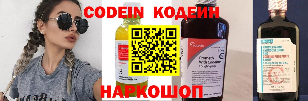Codein Purple Drank  Кодеин Purple Drank  Ноябрьск  Вход с VPN 