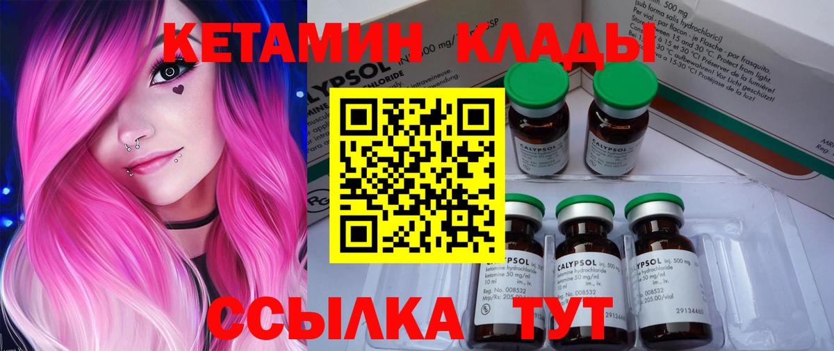 Ноябрьск  КЕТАМИН VHQ  Вход с VPN 